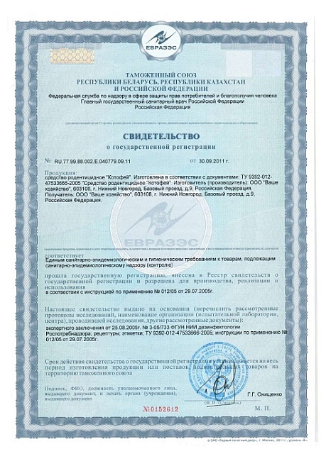 КЛЕЙ «Ловчий пояс» для самостоятельного изготовления ловчего пояса для деревьев, туба, 135 г